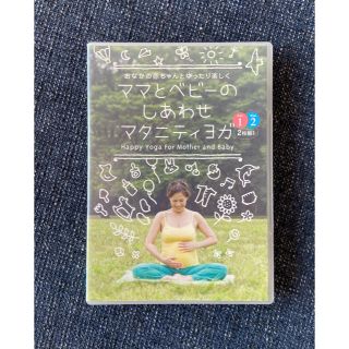 マタニティヨガ DVD(その他)