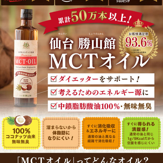 【未開封】仙台 勝山館 MCTオイル 360g×2本 コスメ/美容のダイエット(ダイエット食品)の商品写真