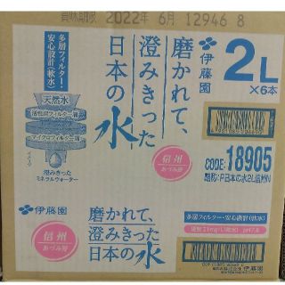 【地域限定】伊藤園 天然水  2L × 6本(ミネラルウォーター)