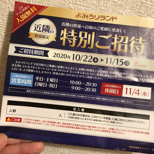 なばなの里 入村券4枚バラ売りも可能です