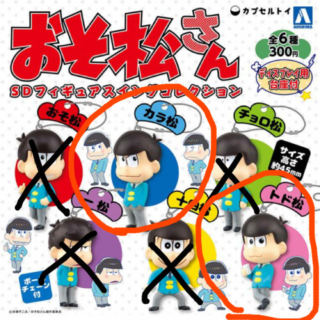 おそ松さんスイングカラ松トド松セットの通販 By モコすけ S Shop ラクマ おそ松さんスイングカラ松トド松セットの通販 By モコすけ S Shop ラクマ