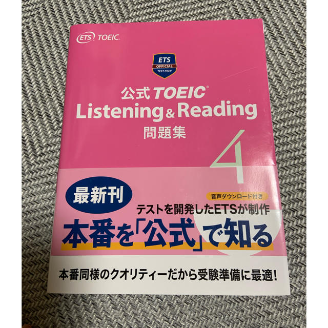 国際ビジネスコミュニケーション協会(コクサイビジネスコミュニケーションキョウカイ)の公式TOEIC Listening & Reading 問題集 エンタメ/ホビーの本(資格/検定)の商品写真