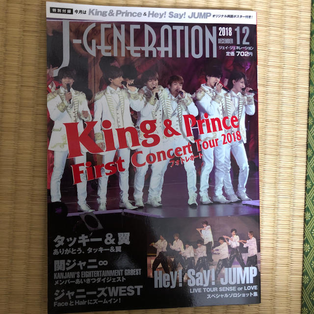 J-GENERATION (ジェイジェネレーション) 2018年 12月号 エンタメ/ホビーの雑誌(アート/エンタメ/ホビー)の商品写真