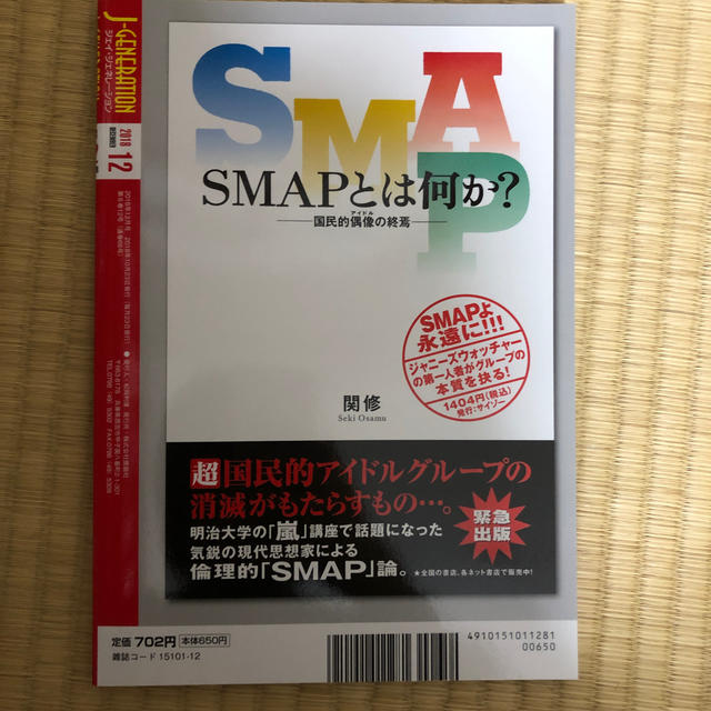 J-GENERATION (ジェイジェネレーション) 2018年 12月号 エンタメ/ホビーの雑誌(アート/エンタメ/ホビー)の商品写真