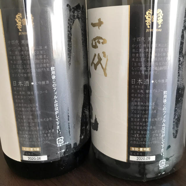 十四代　黒縄豪華セット 食品/飲料/酒の酒(日本酒)の商品写真