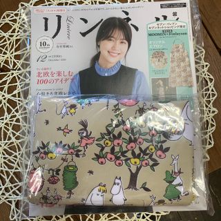 タカラジマシャ(宝島社)のリンネル１２月号(ファッション)