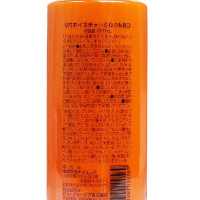 売り切れプロステージ VC100 ビタミンC モイスチャーミルクリッチ200ml コスメ/美容のスキンケア/基礎化粧品(乳液/ミルク)の商品写真