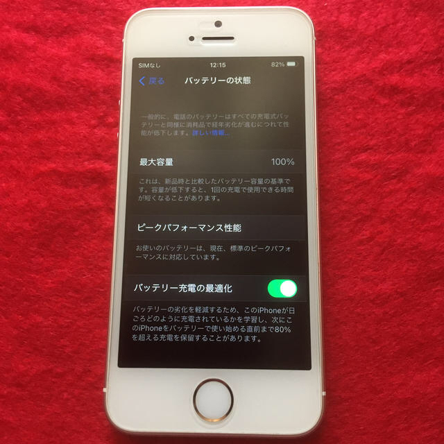 値下げ！第一世代　iPhone SE 64GB ローズ　バッテリー100%