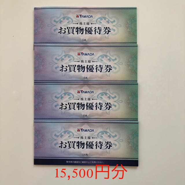 8月限定値下げ) ヤマダ電機 株主優待 15,500円分 ショッピング