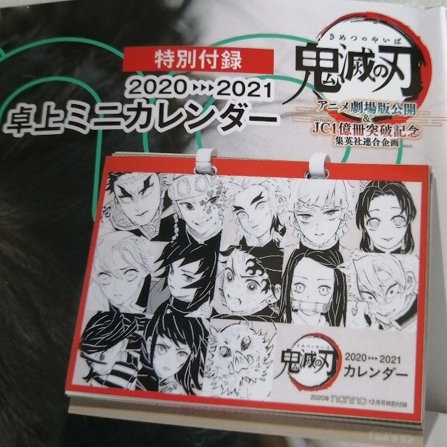 non・no(ノンノ) 2020年 12月号未開封　鬼滅の刃カレンダーつき エンタメ/ホビーの雑誌(ファッション)の商品写真