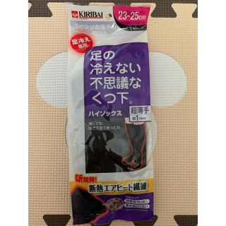 《Namihei様専用》*桐灰 足の冷えない不思議なくつ下 ハイソックス(ソックス)
