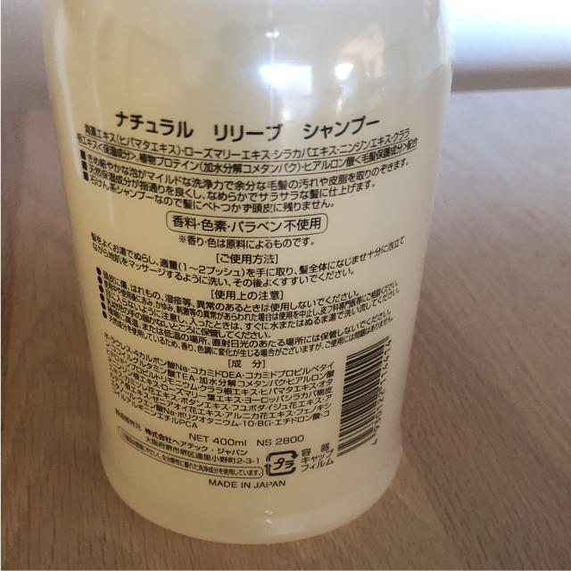 《きょうちん様専用》ナチュラルリリーブシャンプー 400ml コスメ/美容のヘアケア/スタイリング(シャンプー)の商品写真