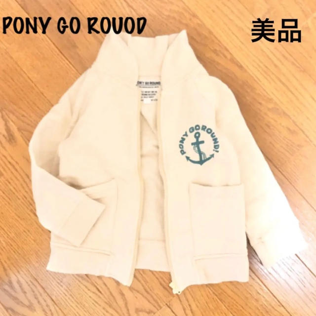 PONY GO ROUND(ポニーゴーラウンド)の美品　ポニーゴーラウンド　裏起毛　トレーナー キッズ/ベビー/マタニティのキッズ服男の子用(90cm~)(Tシャツ/カットソー)の商品写真