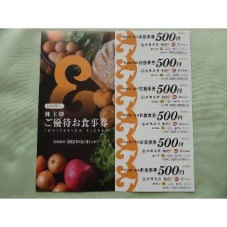 イートアンド 大阪王将 株主優待 3,000円分　Ｄ(レストラン/食事券)