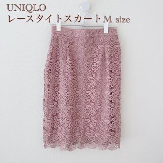 ユニクロ(UNIQLO)のUNIQLO❤︎レースタイトスカート　M size(ひざ丈スカート)