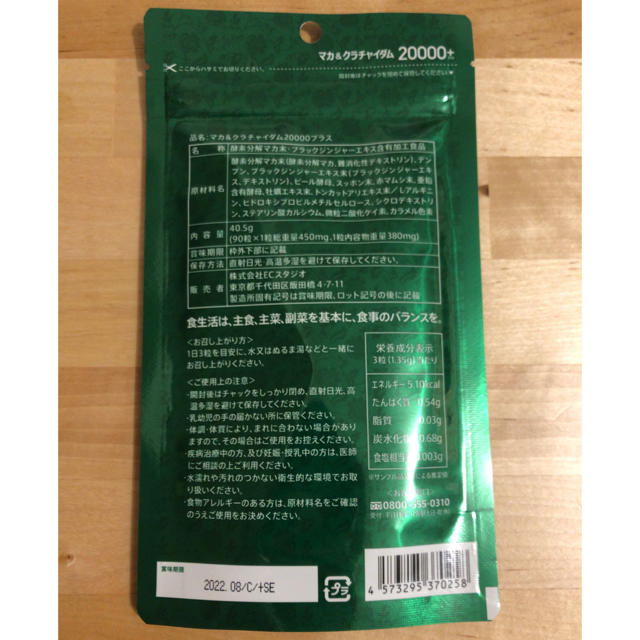 マカ & クラチャイダム20000＋ 食品/飲料/酒の健康食品(その他)の商品写真