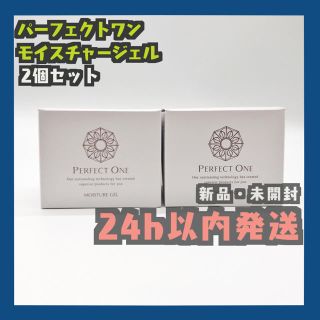 パーフェクトワン(PERFECT ONE)のパーフェクトワン モイスチャージェル 75g 2個セット(オールインワン化粧品)