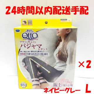 メディキュット(MediQttO)の寝ながらメディキュットフワッとキュッとパジャマレギンス ネイビーグレーL×2(レギンス/スパッツ)