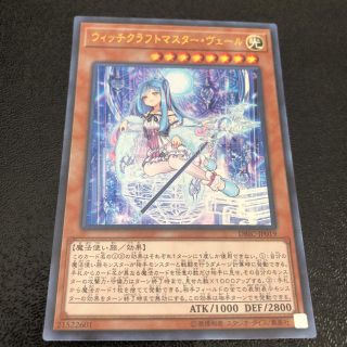 ユウギオウ(遊戯王)の遊戯王　ウィッチクラフト  マスターヴェール　ウルトラ(シングルカード)