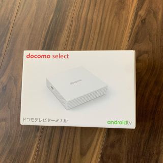 エヌティティドコモ(NTTdocomo)のドコモテレビターミナル(その他)