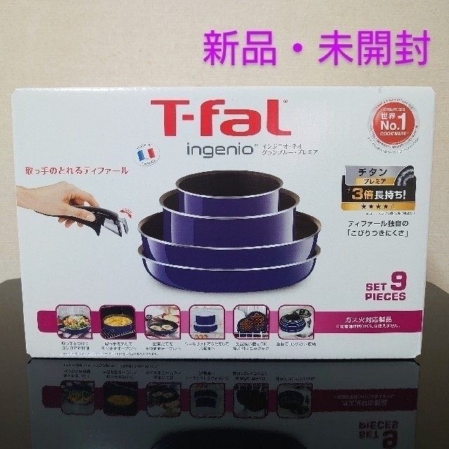 T-fal(ティファール)のT-falフライパンセット インジニオ・ネオ  グランブルー・プレミア９点セット インテリア/住まい/日用品のキッチン/食器(鍋/フライパン)の商品写真