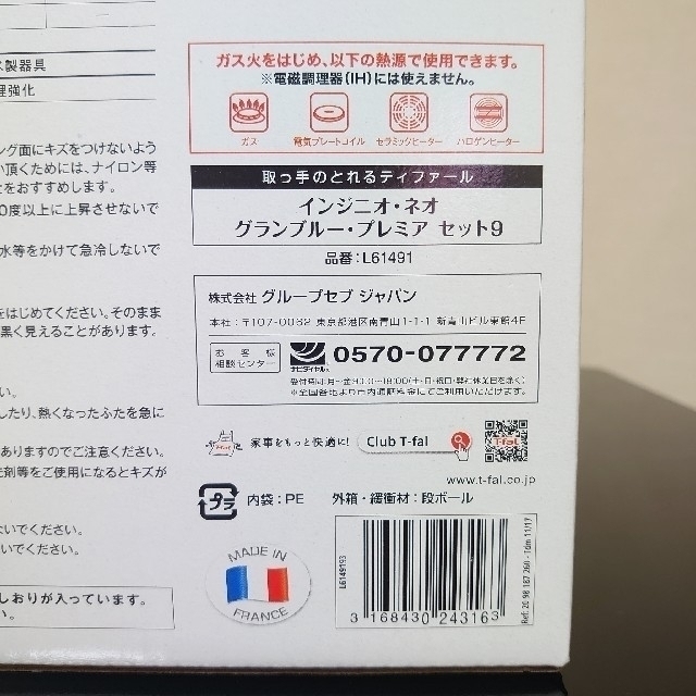 T-fal(ティファール)のT-falフライパンセット インジニオ・ネオ  グランブルー・プレミア９点セット インテリア/住まい/日用品のキッチン/食器(鍋/フライパン)の商品写真