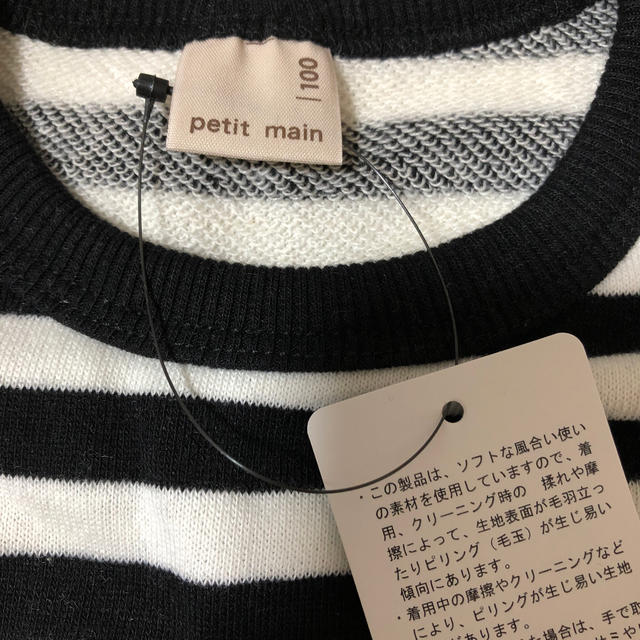 petit main(プティマイン)の新品　プティマ　petit main トレーナー キッズ/ベビー/マタニティのキッズ服男の子用(90cm~)(Tシャツ/カットソー)の商品写真