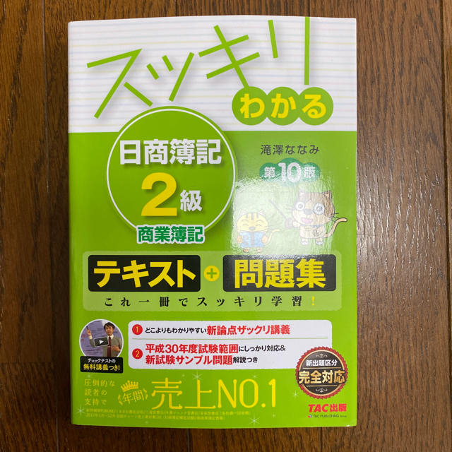 TAC出版(タックシュッパン)のスッキリわかる日商簿記２級商業簿記と工業簿記セット エンタメ/ホビーの本(資格/検定)の商品写真