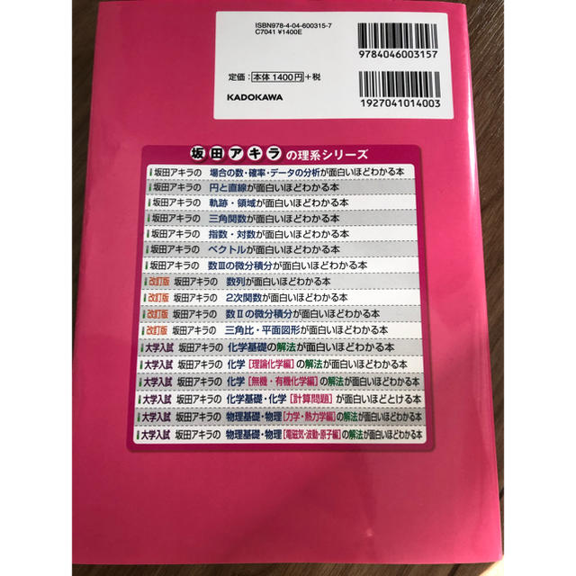 坂田アキラの医療看護系入試数学1・Aが面白いほどわかる本 エンタメ/ホビーの本(語学/参考書)の商品写真