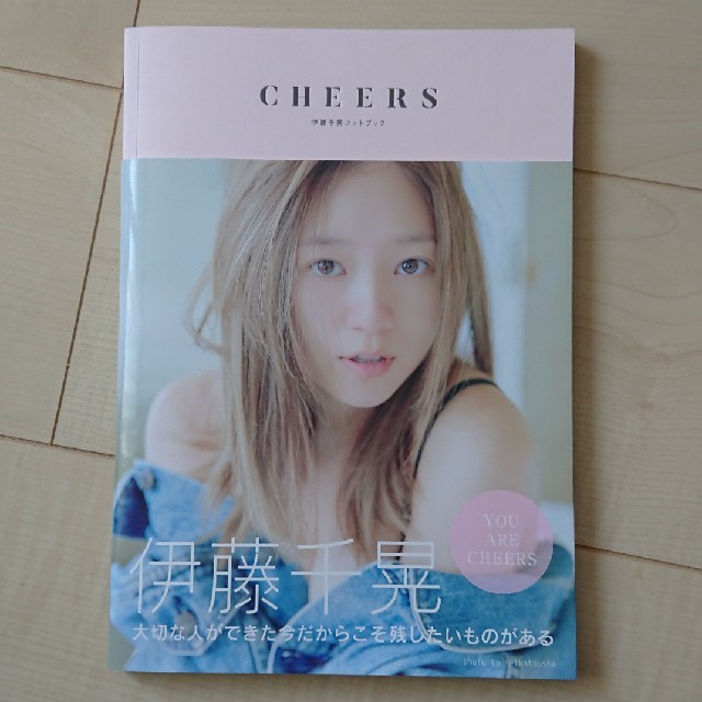 主婦と生活社(シュフトセイカツシャ)のCHEERS☆伊藤千晃フォトブック エンタメ/ホビーのタレントグッズ(ミュージシャン)の商品写真