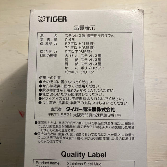 TIGER(タイガー)のTIGER タイガー 限定生産 日本製 ステンレスボトル MJX-A481 新品 インテリア/住まい/日用品のキッチン/食器(タンブラー)の商品写真