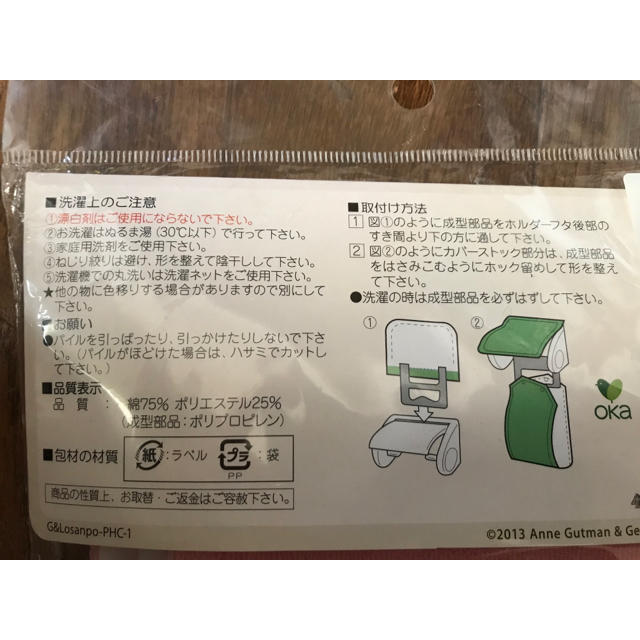 ゆうこりん様専用 リサとガスパール 洗えるペーパーホルダーカバーの