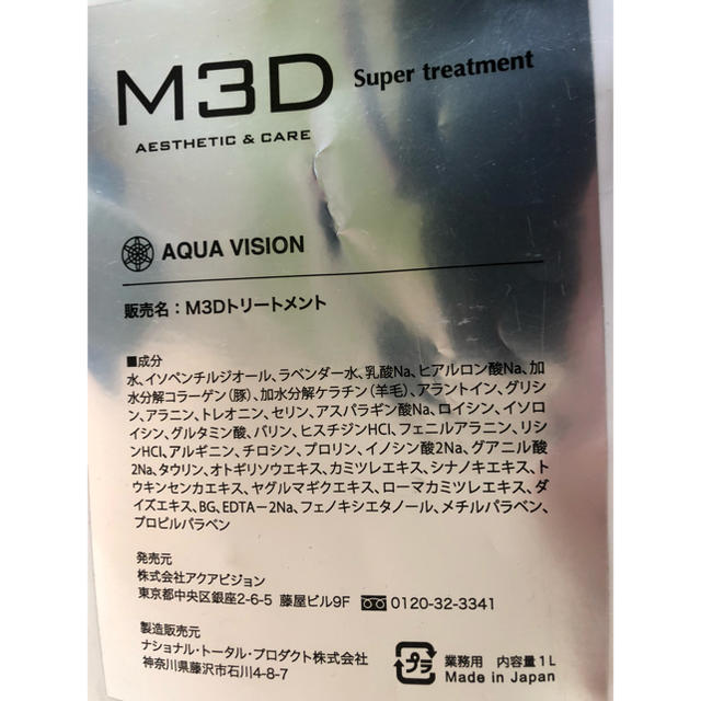 M3Dスーパートリートメント　150ml コスメ/美容のヘアケア/スタイリング(トリートメント)の商品写真