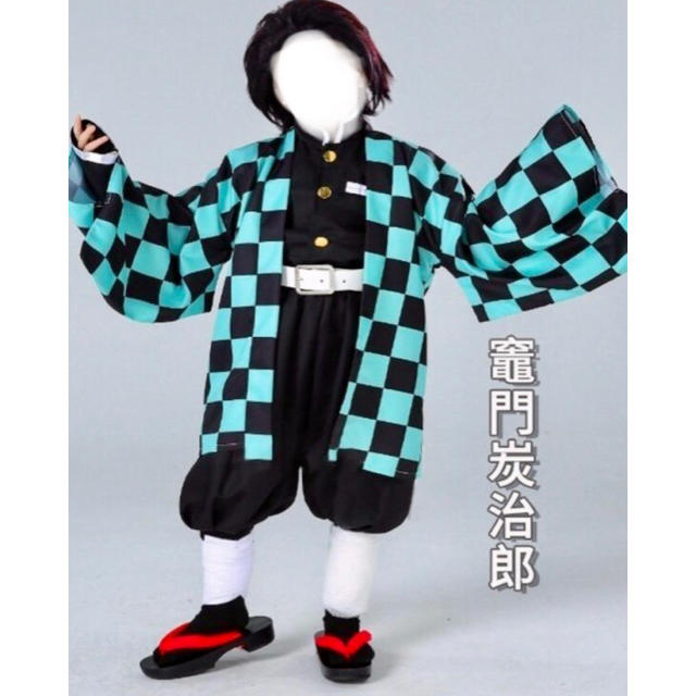 【美品！】鬼滅の刃 コスプレ竈門炭治郎 子供用130衣装一式