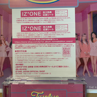 IZ*ONE Twelve 封入特典応募シート 2枚(アイドルグッズ)