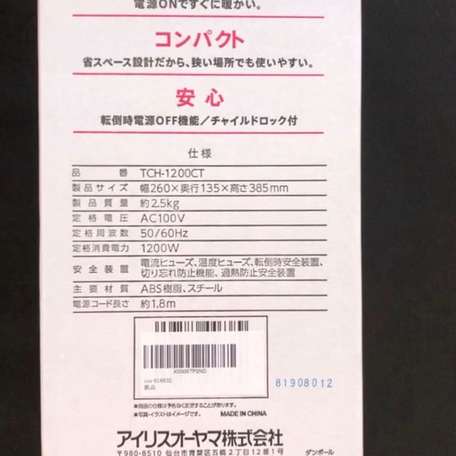 アイリスオーヤマ(アイリスオーヤマ)のアイリスオーヤマ セラミックファンヒーター スマホ/家電/カメラの冷暖房/空調(ファンヒーター)の商品写真