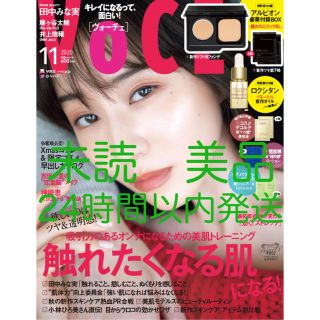 VoCE ヴォーチェ 2020年 11月号 雑誌のみ(美容)