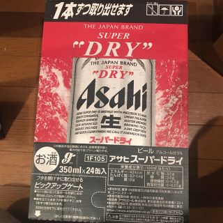 アサヒ(アサヒ)のもりお様専用とさせてもらいますアサヒスーパードライ(ビール)