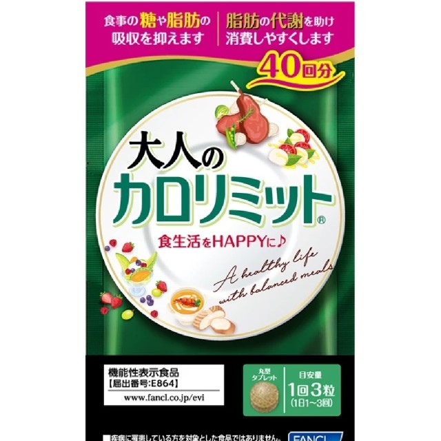 大人のカロリミット40回分+4回分×6個