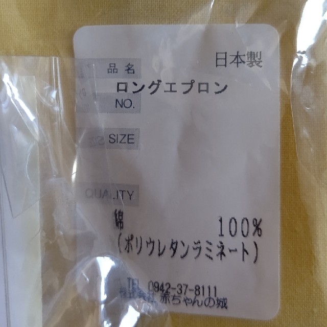 新品 赤ちゃんの城  未使用 ベビー キッズ お食事エプロン 日本製 キッズ/ベビー/マタニティの授乳/お食事用品(お食事エプロン)の商品写真