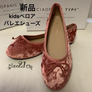 チャオパニックティピー(CIAOPANIC TYPY)の新品☆CIAOPANIC TYPY キッズベロアバレーシューズ（ピンク）(その他)