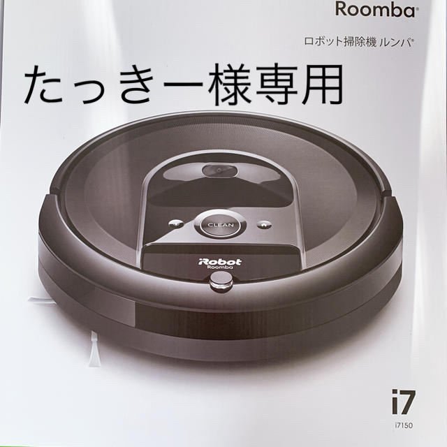 ルンバi7+ iRobot Roomba - 掃除機