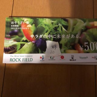 ロックフィールド　株主優待　20枚　10000円分(フード/ドリンク券)