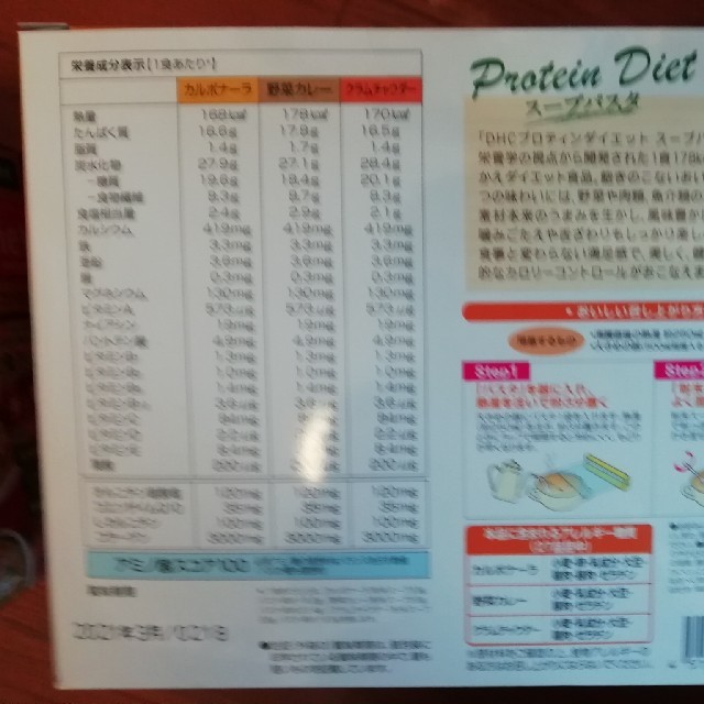 DHC　プロテインダイエット　スープパスタ4箱＋2食　計30食分