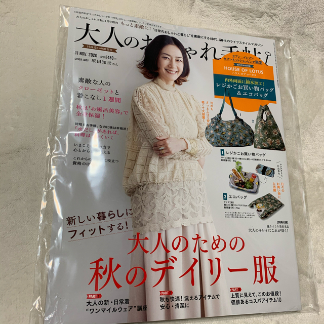 宝島社(タカラジマシャ)の未読 リンネル 12月号 & 大人のおしゃれ手帖 11月号 増刊 雑誌2冊+1冊 エンタメ/ホビーの雑誌(ファッション)の商品写真