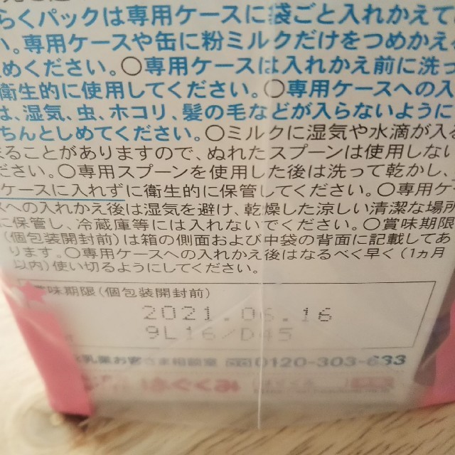 森永乳業(モリナガニュウギョウ)のはぐくみ エコらくパック つめかえ用 800g × 2  粉ミルク キッズ/ベビー/マタニティの授乳/お食事用品(その他)の商品写真