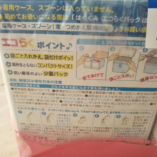 森永乳業(モリナガニュウギョウ)のはぐくみ エコらくパック つめかえ用 800g × 2  粉ミルク キッズ/ベビー/マタニティの授乳/お食事用品(その他)の商品写真