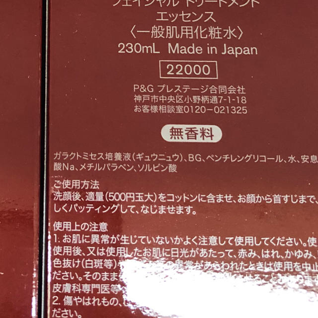 SK-II フェイシャル トリートメント エッセンス 230mlスキンケア/基礎化粧品