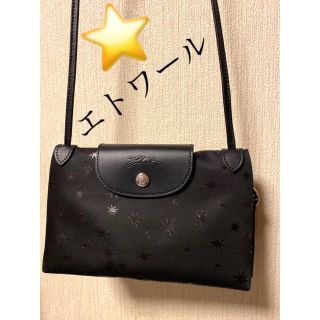 ロンシャン(LONGCHAMP)の最終価格　ロンシャン　エトワール　星　完売　限定品　ポシェット　ほぼ新品(ショルダーバッグ)