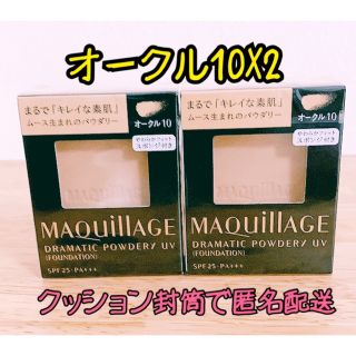 マキアージュ(MAQuillAGE)のマキアージュ ドラマティックパウダリー UV オークル10 レフィル 2個セット(ファンデーション)